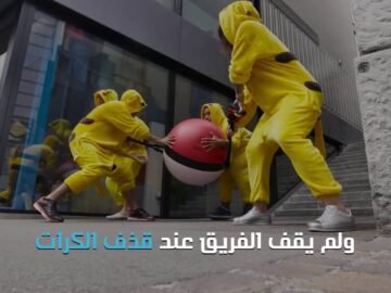 مجموعات سويسرية للانتقام ممن يلعبون البوكيمون