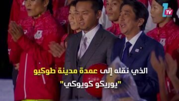 إطفاء الشعلة الأولمبية وتسليمها لمنظم دورة 2020
