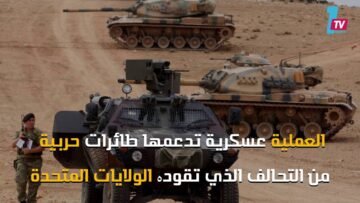 أردوغان يعلن عن بدء عملية عسكرية في شمال سوريا