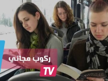 مدينة رومانية تسمح لمن يقرأ بركوب الحافلات مجانًا