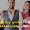 مبادرة من نائبة برلمان جزائرية تدعم تعدد الزوجات
