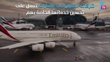 دلتا..جناح خاص لرجال الأعمال على طائرات الإمارات