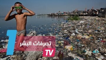 صور تجعلك تتأسف عما فعله البشر بالبيئة