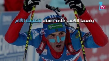 ما سر الأشرطة الملونة التي يضعها أبطال الأولمبياد على أجسادهم؟