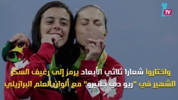 ما سر الهدية التي تعطى للفائزين في أولمبياد ريو ؟