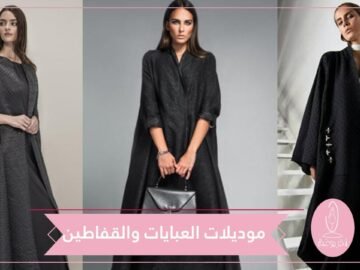 لإطلالتك في رمضان.. تعرفي على أجدد موديلات العبايات والقفاطين!