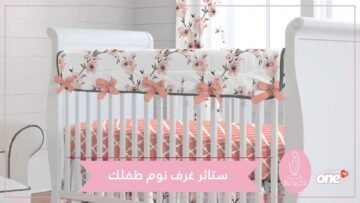هذه الستائر مثالية لغرفة نوم طفلك!