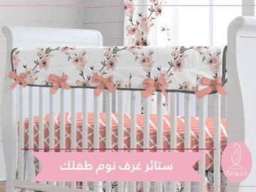 هذه الستائر مثالية لغرفة نوم طفلك!