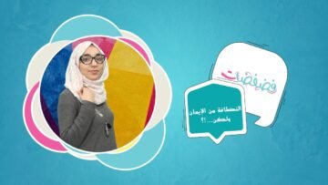 النظافة من اللإيمان ولكن ..