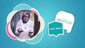 خلفة البنات