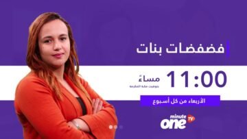 بورمو برنامج فضفضات بنات مع إلهام حليوة