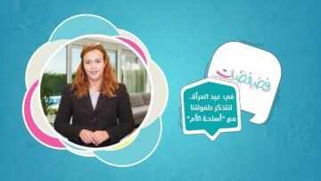 فضفضات: في عيد المرأة.. لنتذكر طفولتنا مع أسلحة الأم