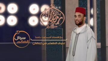 #سؤال_الصائم| تذوق الطعام في رمضان