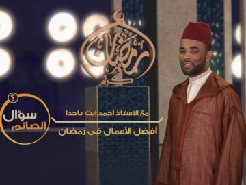 سؤال الصائم| ما هي أفضل الأعمال في رمضان؟