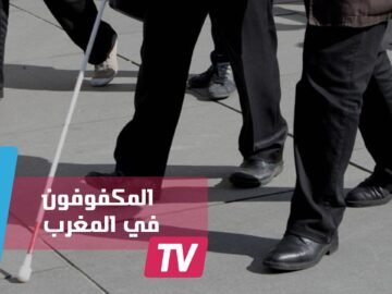 إقصاء كفاءة مغربية للترجمة بعلة إعاقتها