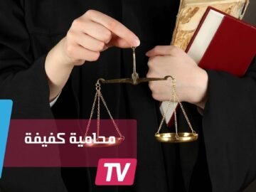 أول سعودية كفيفة تحصل على ترخيص مزاولة المحاماة