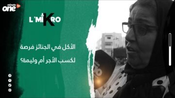 الأكل في الجنائز فرصة لكسب الأجر أم وليمة؟