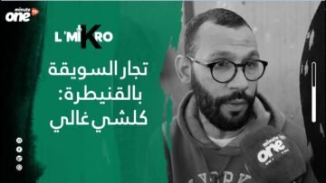 تجار السويقة بالقنيطرة: كلشي غالي