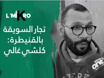 تجار السويقة بالقنيطرة: كلشي غالي