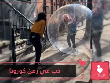 قصة حب تبدأ من شرفة شاب في الحجر الصحي  ورسول الحب طائرة درون