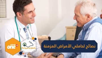 نصائح لمرضى السكري والقلب والضغط لمواجهة كورونا في رمضان