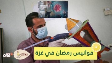 لتوزيعها مجانا.. فلسطيني يصنع فوانيس رمضان