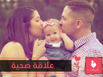 خطوات بسيطة لتقوية العلاقة بين الزوجين.. تعرف عليها