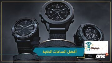 إمكانيات تكنولوجية مبهرة في ساعة جرمان الجديدة.. تعرف عليها