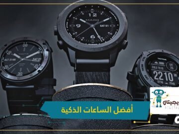إمكانيات تكنولوجية مبهرة في ساعة جرمان الجديدة.. تعرف عليها