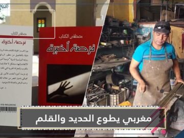 مصطفى الكناب.. مغربي يطوع الحديد والقلم