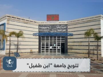 تتويج في زمن كورونا.. ابن طفيل تتميز في تصنيف دولي لأداء الجامعات