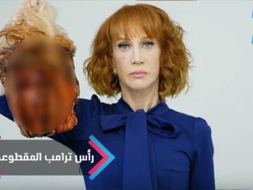 رأس ترامب المقطوعة تثير رعب ابنه بارون وتستنفر سيل الانتقادات