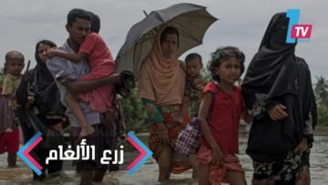 السلطات الميانمارية تزرع الألغام لمنع الروهينغا من العودة