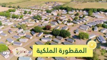 عش حياة ملكية مقابل 17 دولارا في الليلة فقط!