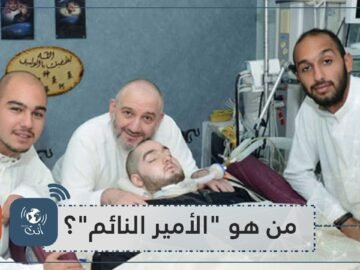 دخل في غيبوبة منذ 17 عاما   تعرف على قصة الأمير النائم؟