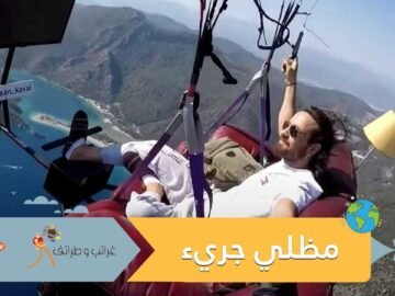 طار بأريكته على ارتفاع 1700 متر ليشاهد توم وجيري.. فيديو لمغامرة مظلي جريء يحبس الأنفاس