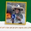 نواحي أقشور.. ها كيفاش تيدوز روتينهم دبصح مع زهور مولات الخبز الجبلي