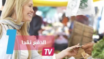 الدفع نقدا يشعرك بقيمة الشيء عكس شرائه بالبطاقة الائتمانية