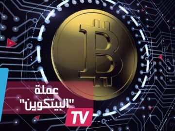 صعود صاروخي لعملة البيتكوين الافتراضية.. ماذا تعرفون عنها؟