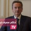 رياض سلامة من أفضل رؤساء البنوك المركزية عالميا