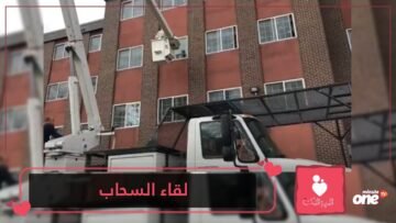 شاهد لقاء السحاب.. عجوز فوق رافعة ليقابل زوجته من خلف النافذة