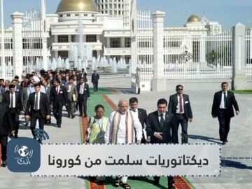 ديكتاتوريات غير معروفة سلمت من فيروس الكورونا.. تعرف عليها