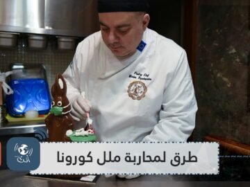 الشوكولاتة البلجيكية ورقص المطابخ الروسي وأسرة عازفة بغزة.. طرق خاصة لمحاربة الملل بسبب حظر كورونا