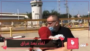 خطيبان فلسطينيان يلتقيان للزواج بعد 18 عاما من الفراق بسبب سجون الاحتلال