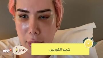 شاهد.. يجري 18 جراحة تجميلية ليصبح شبيه بالكوريين