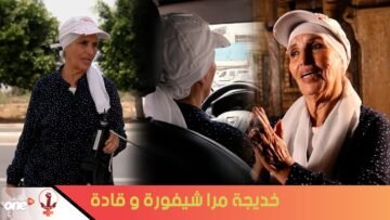 خديجة من القنيطرة مرا شيفورة وقادة   2