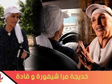 خديجة من القنيطرة مرا شيفورة وقادة   2