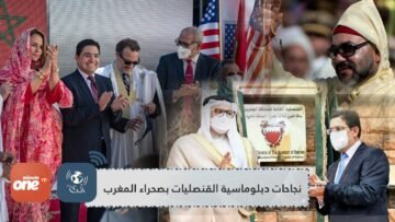 نجاحات دبلوماسية للمغرب.. 20 قنصلية في الصحراء المغربية خلال عام