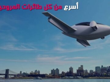 20 ساعة تدريب وتقود طائرة المستقبل الهادئة