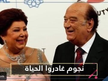 نجوم غادروا الحياة في عام 2020